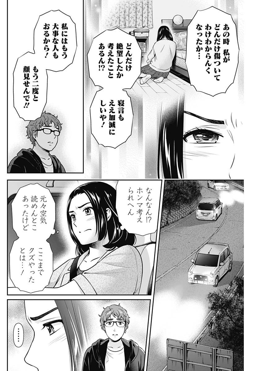 ISSHO NI KURASHITE II DESU KA? Chap 75 - Pic 4
