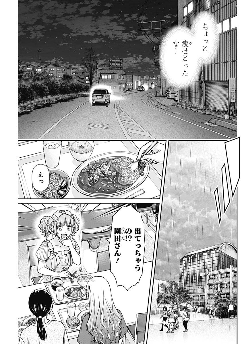 ISSHO NI KURASHITE II DESU KA? Chap 75 - Pic 5