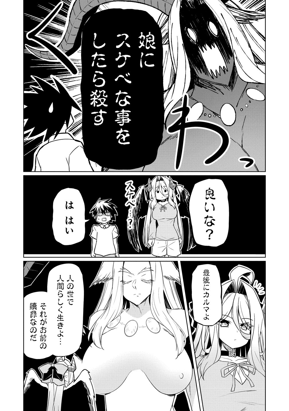 TSUKIMINO KARMA WA AKUMADE BOKU NO PET NANONI Chap 7 - Pic 19