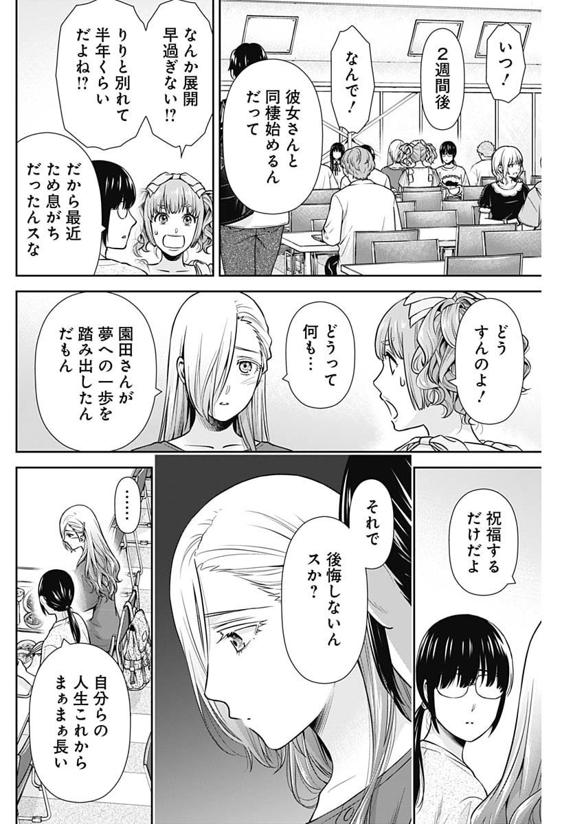 ISSHO NI KURASHITE II DESU KA? Chap 75 - Pic 6