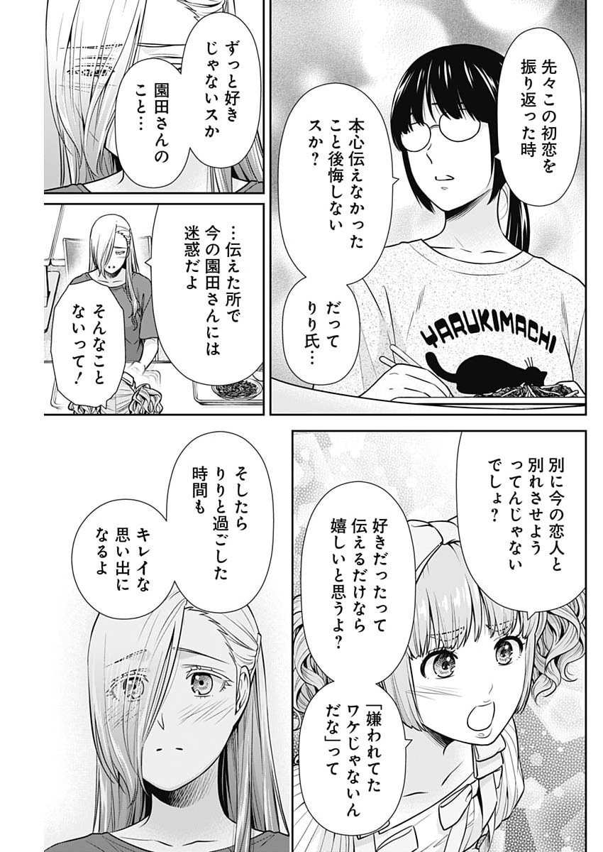 ISSHO NI KURASHITE II DESU KA? Chap 75 - Pic 7