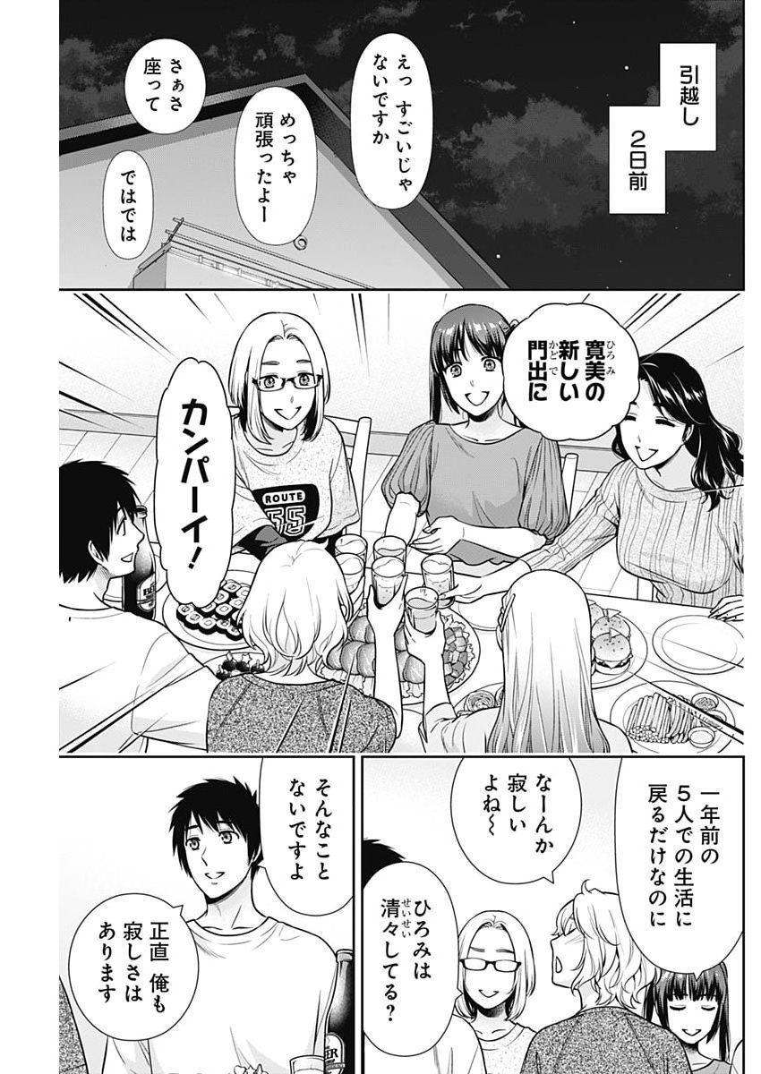 ISSHO NI KURASHITE II DESU KA? Chap 75 - Pic 9