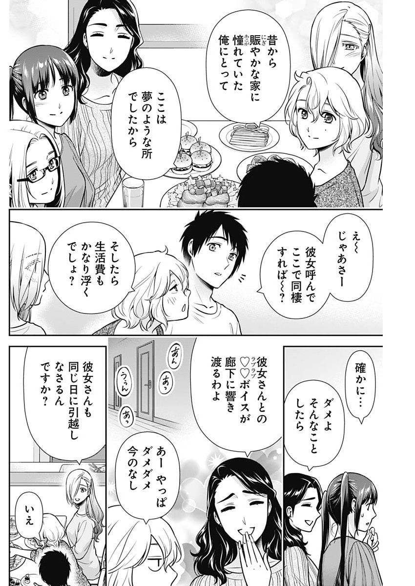 ISSHO NI KURASHITE II DESU KA? Chap 75 - Pic 10