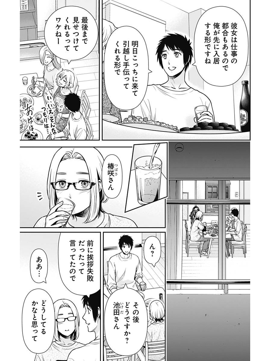 ISSHO NI KURASHITE II DESU KA? Chap 75 - Pic 11