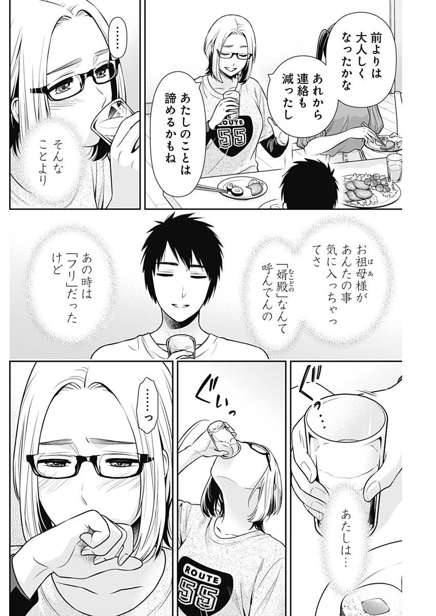 ISSHO NI KURASHITE II DESU KA? Chap 75 - Pic 12