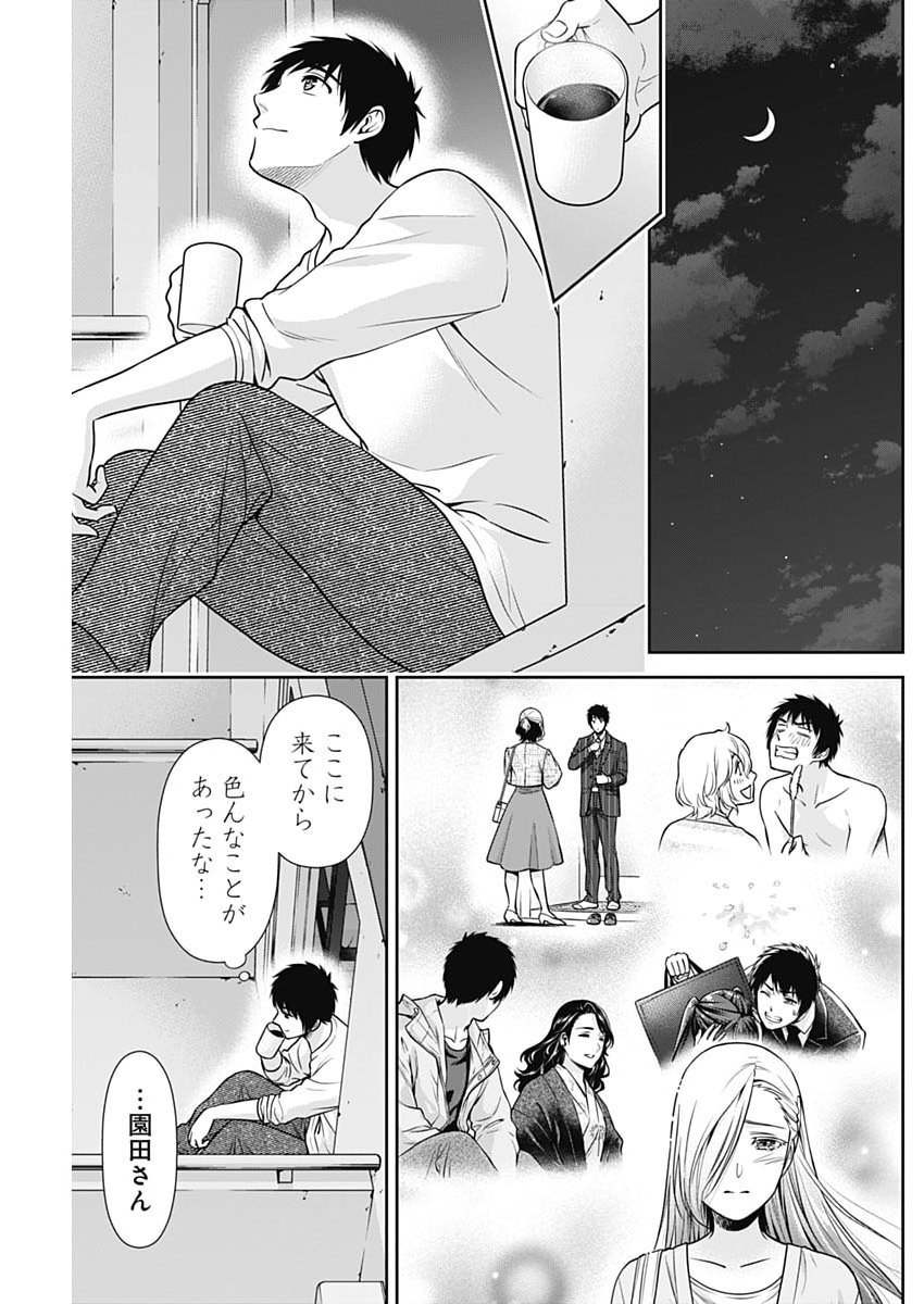 ISSHO NI KURASHITE II DESU KA? Chap 75 - Pic 13
