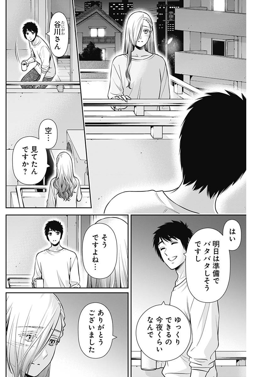 ISSHO NI KURASHITE II DESU KA? Chap 75 - Pic 14