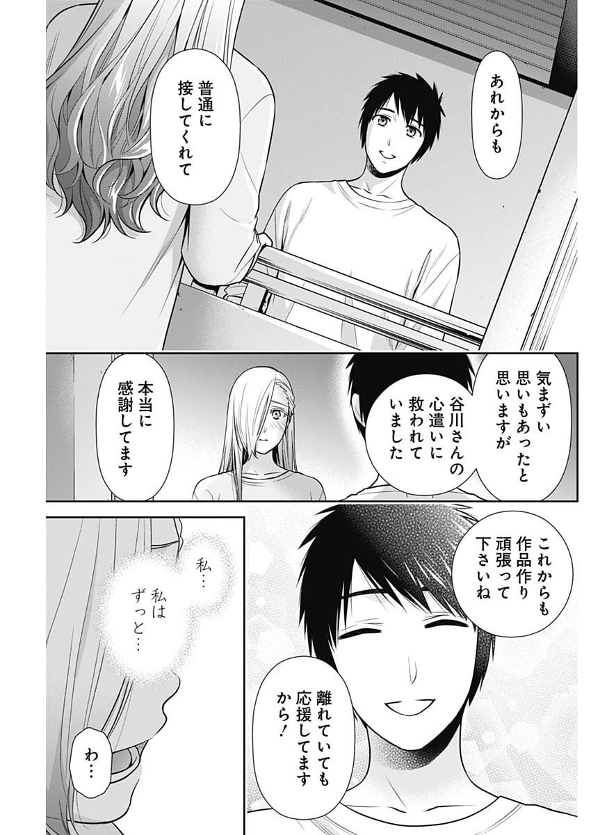 ISSHO NI KURASHITE II DESU KA? Chap 75 - Pic 15