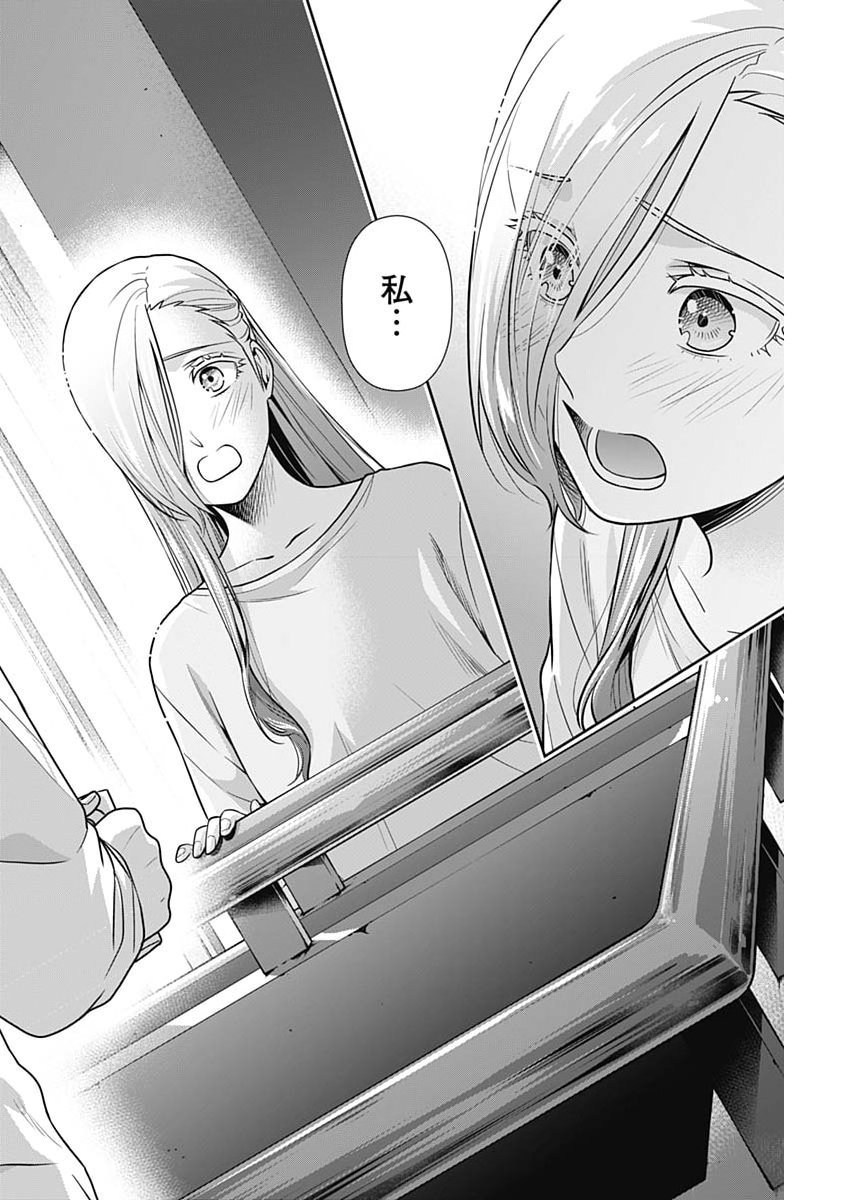 ISSHO NI KURASHITE II DESU KA? Chap 75 - Pic 16