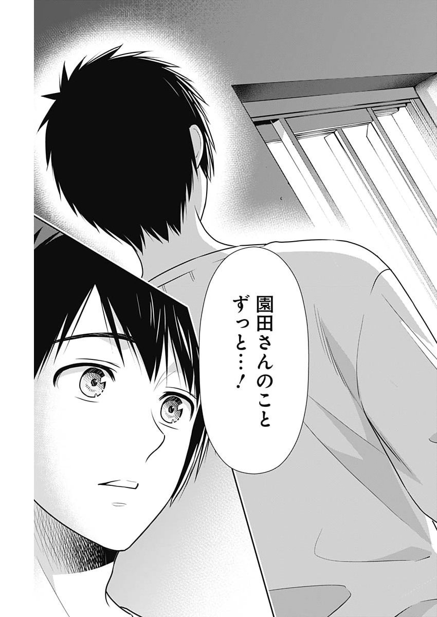 ISSHO NI KURASHITE II DESU KA? Chap 75 - Pic 17