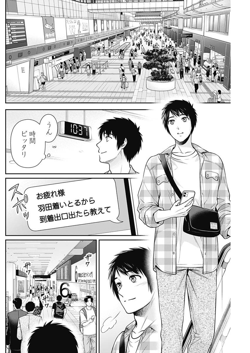 ISSHO NI KURASHITE II DESU KA? Chap 75 - Pic 20