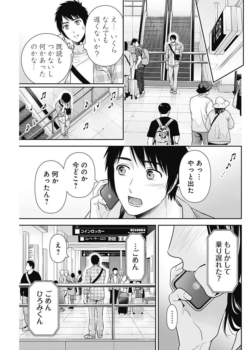 ISSHO NI KURASHITE II DESU KA? Chap 75 - Pic 21