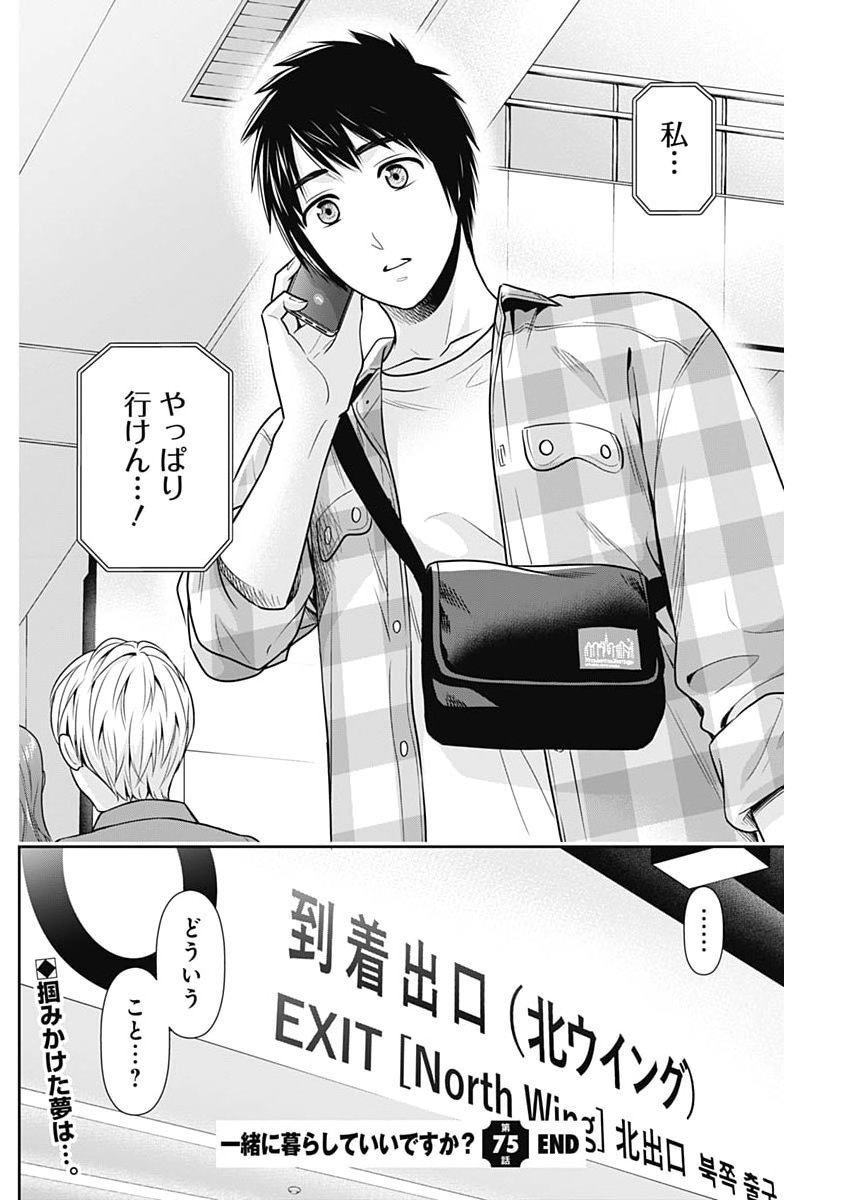 ISSHO NI KURASHITE II DESU KA? Chap 75 - Pic 22