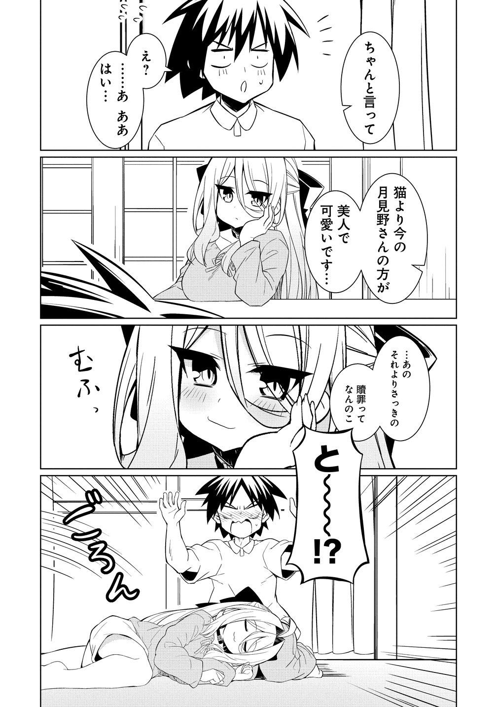 TSUKIMINO KARMA WA AKUMADE BOKU NO PET NANONI Chap 7 - Pic 23