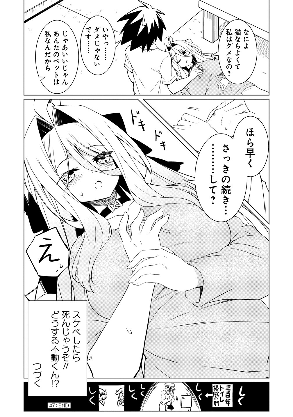 TSUKIMINO KARMA WA AKUMADE BOKU NO PET NANONI Chap 7 - Pic 24