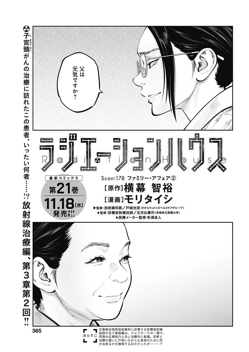 RADIATION HOUSE - RAW Chap 178 - Pic 1