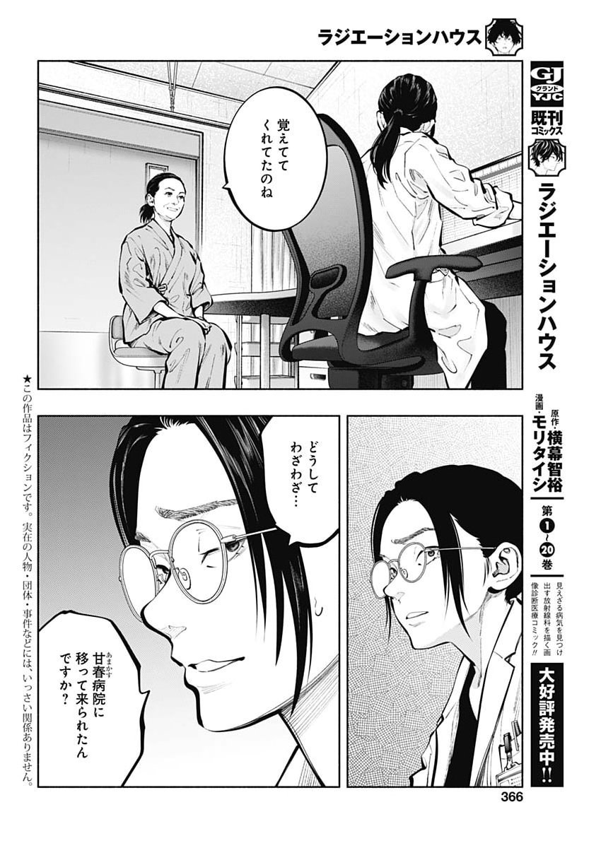 RADIATION HOUSE - RAW Chap 178 - Pic 2