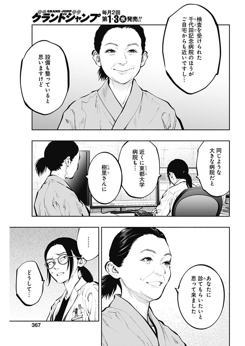 RADIATION HOUSE - RAW Chap 178 - Pic 3