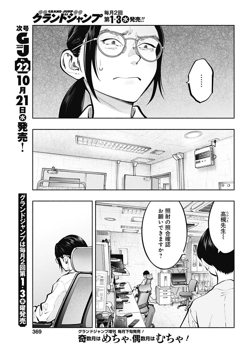 RADIATION HOUSE - RAW Chap 178 - Pic 5