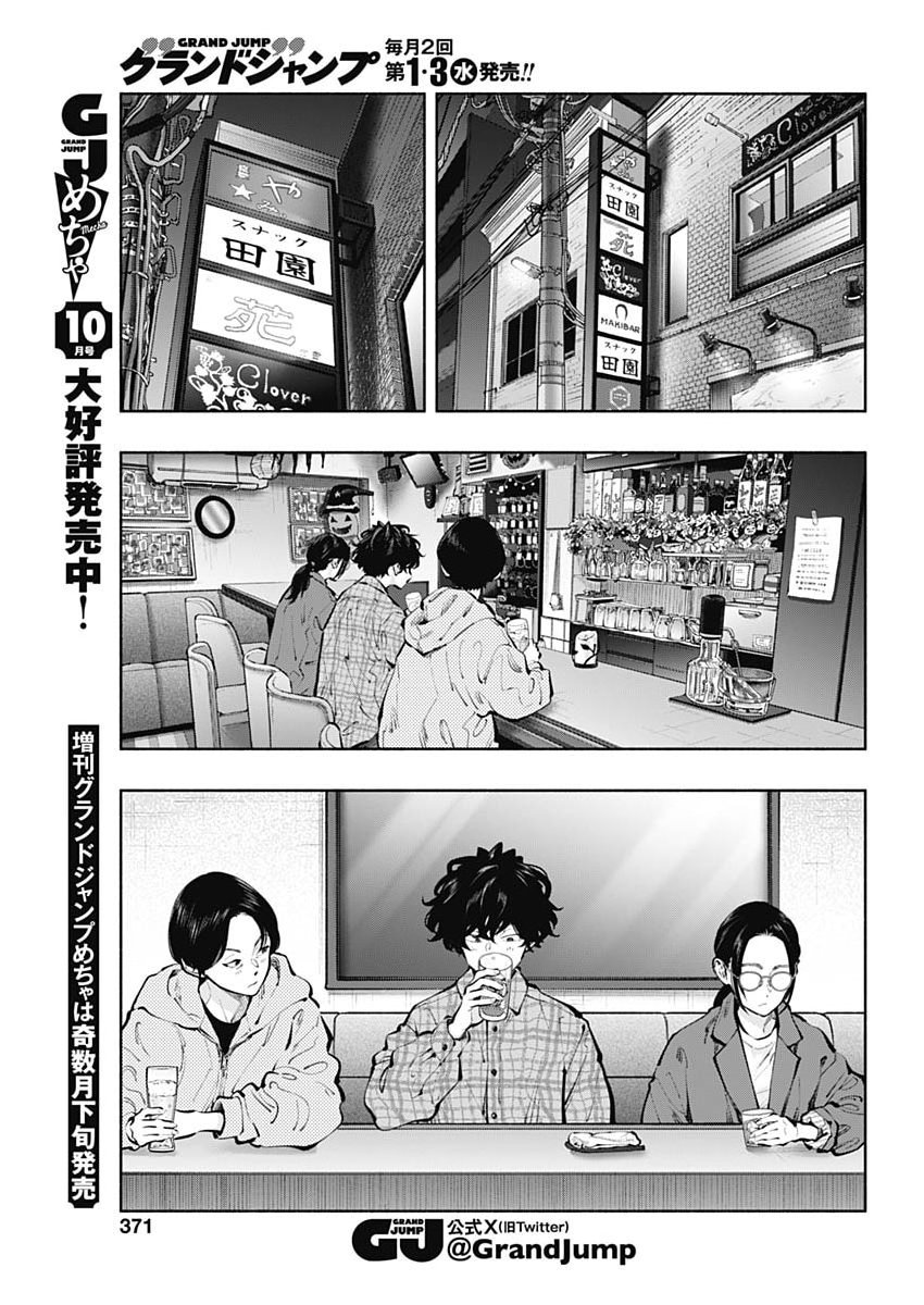 RADIATION HOUSE - RAW Chap 178 - Pic 7