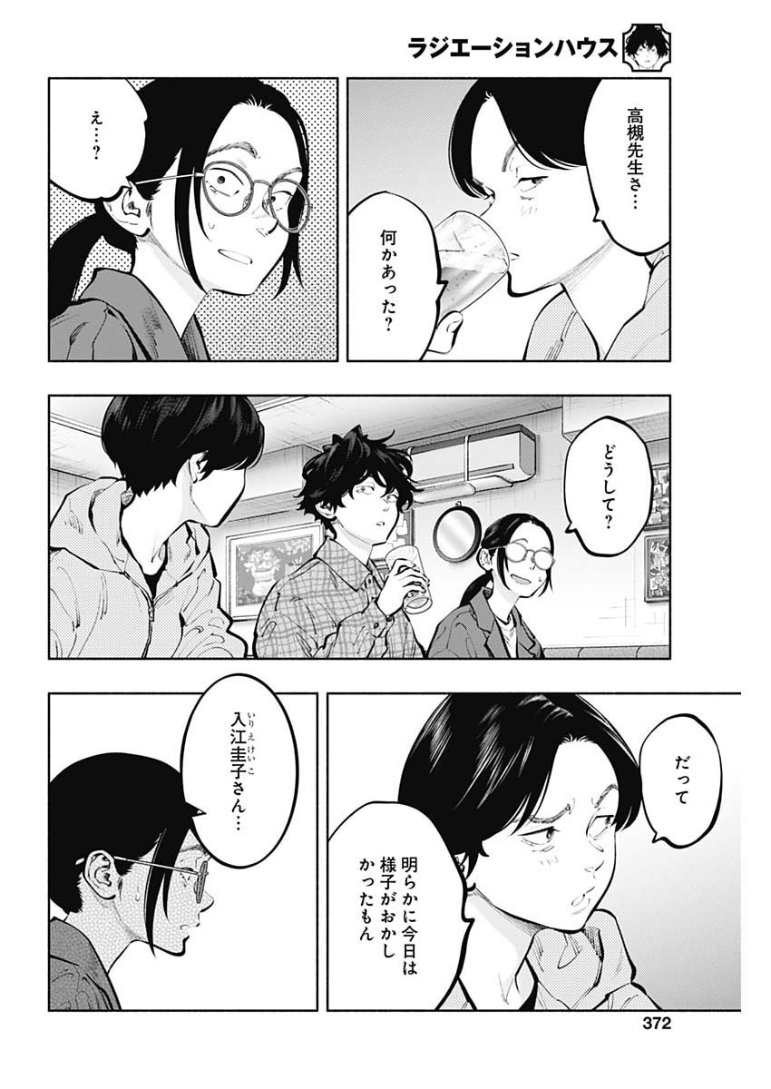 RADIATION HOUSE - RAW Chap 178 - Pic 8