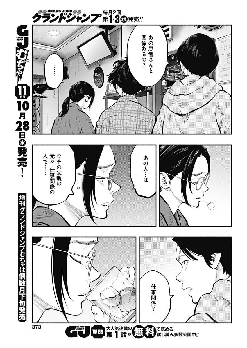 RADIATION HOUSE - RAW Chap 178 - Pic 9