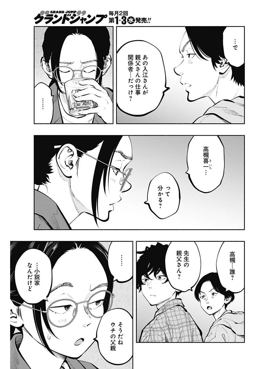 RADIATION HOUSE - RAW Chap 178 - Pic 11