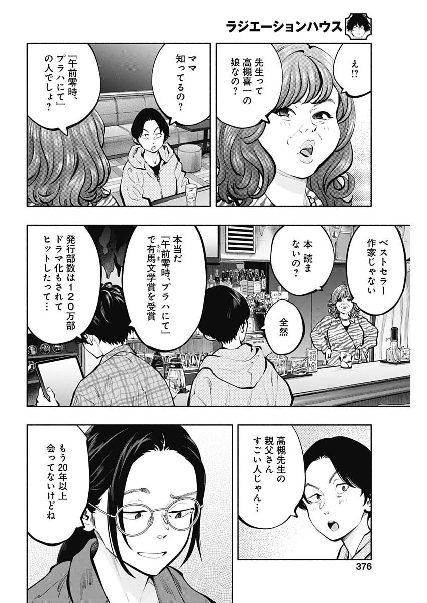 RADIATION HOUSE - RAW Chap 178 - Pic 12