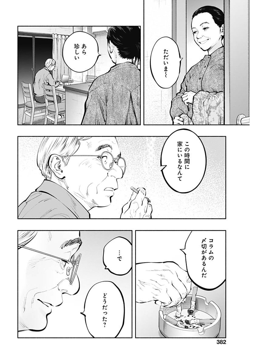 RADIATION HOUSE - RAW Chap 178 - Pic 18