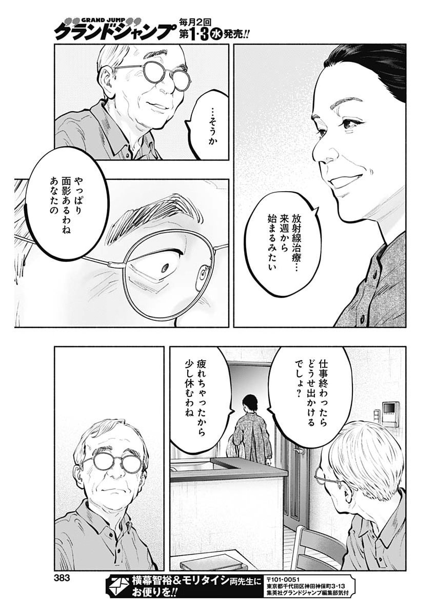 RADIATION HOUSE - RAW Chap 178 - Pic 19