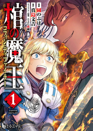 HITSUGI NO MAOU