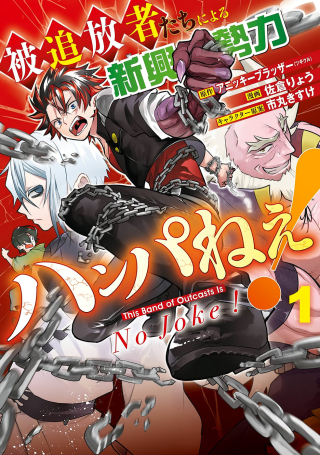 HITSUUHOUSHA-TACHI NI YORU SHINKOU SEIRYOKU HANPANEE!