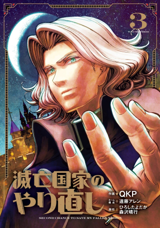 Metsubou Kokka no Yarinaoshi: Kyou kara Hajimeru Gunshi Seikatsu