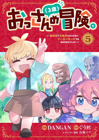 OSSAN (3-SAI) NO BOUKEN. ISEKAI DE 3-SAIJI NI NATTA NO NI, EASY MODE DE WA ARIMASEN DESHITA!