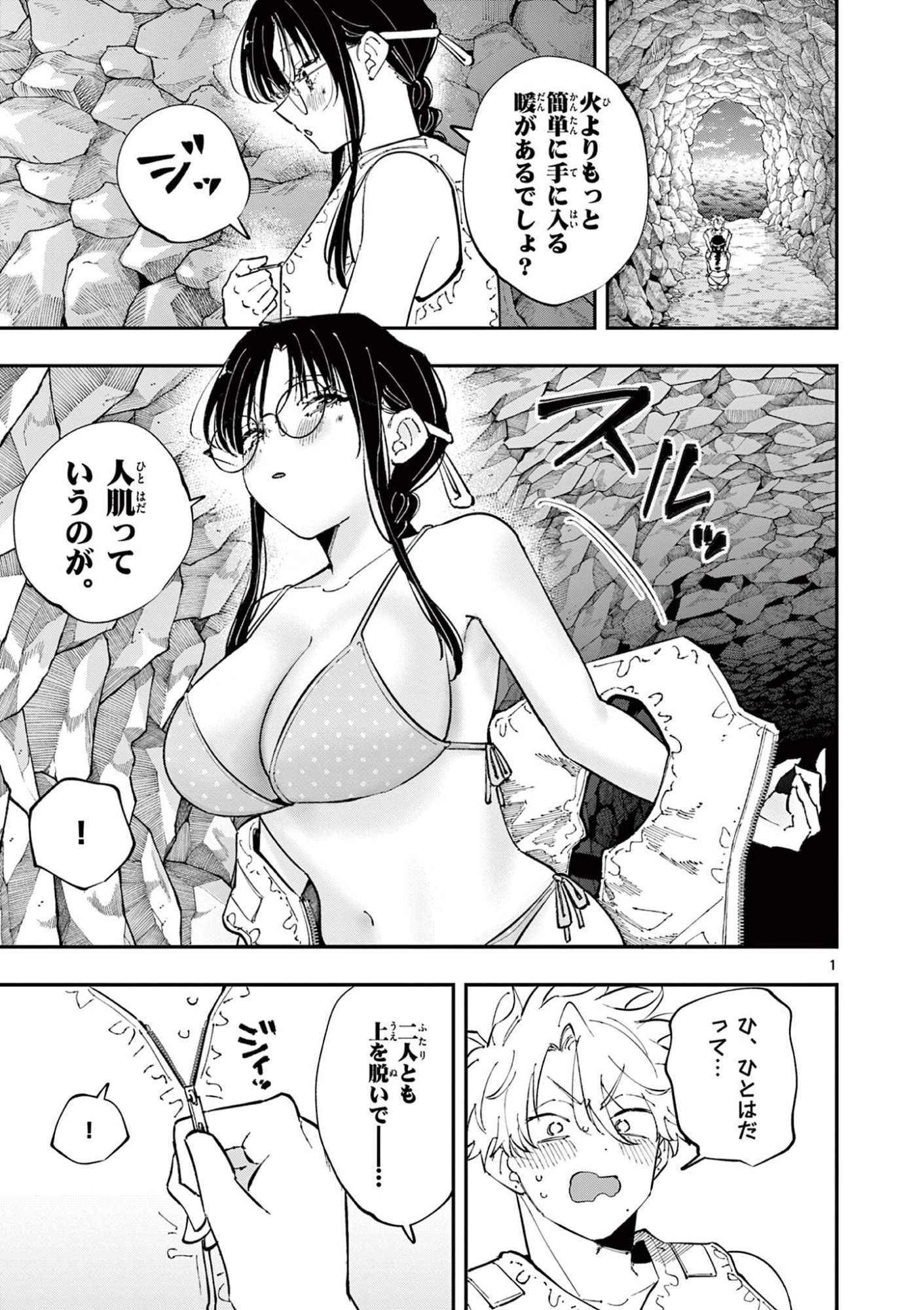 TONARI NO SEKI NO YATSU GA EROI ME DE MITEKURU HANASHI Chap 116 - Pic 1