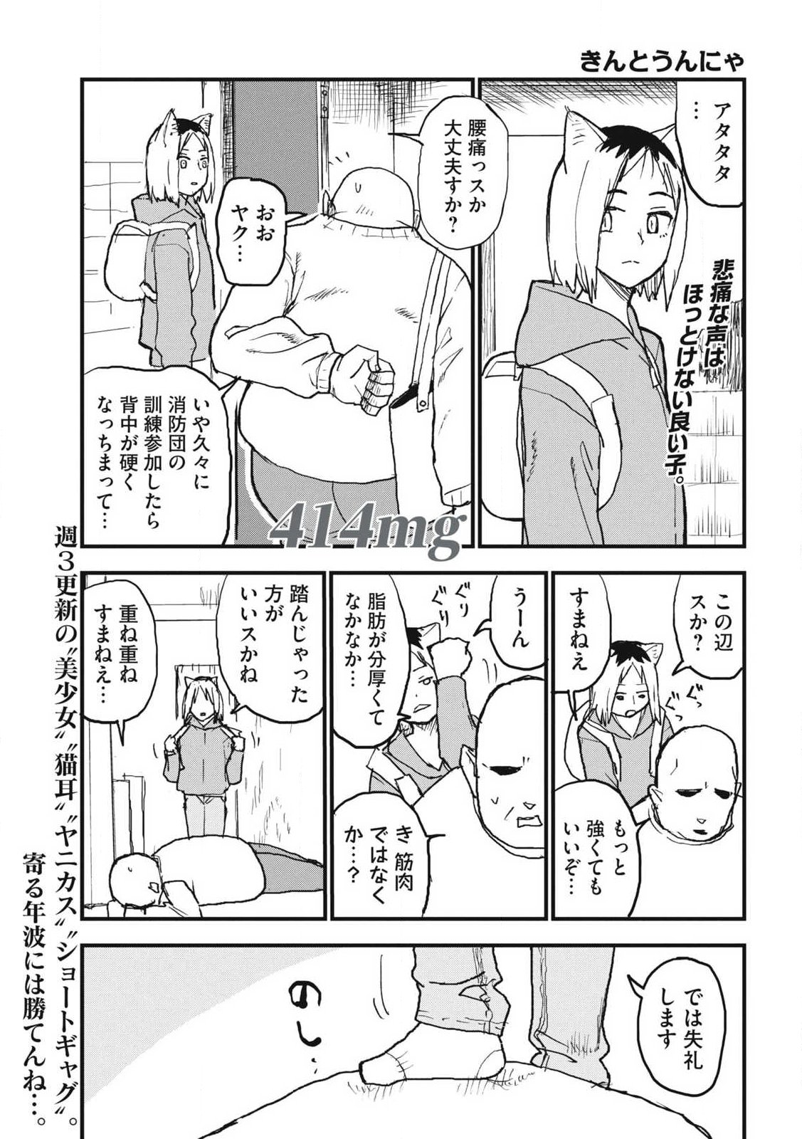 YANI NEKO Chap 414 - Pic 1