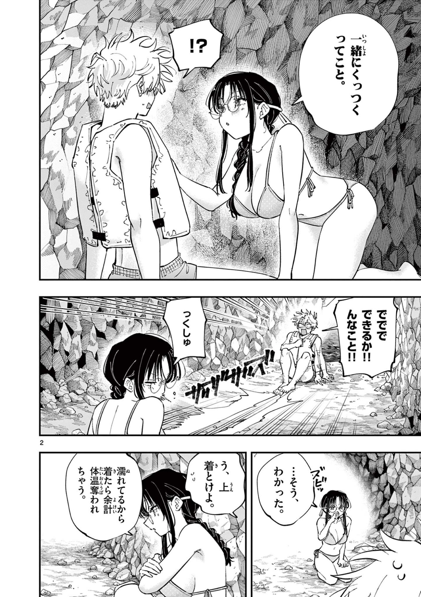 TONARI NO SEKI NO YATSU GA EROI ME DE MITEKURU HANASHI Chap 116 - Pic 2