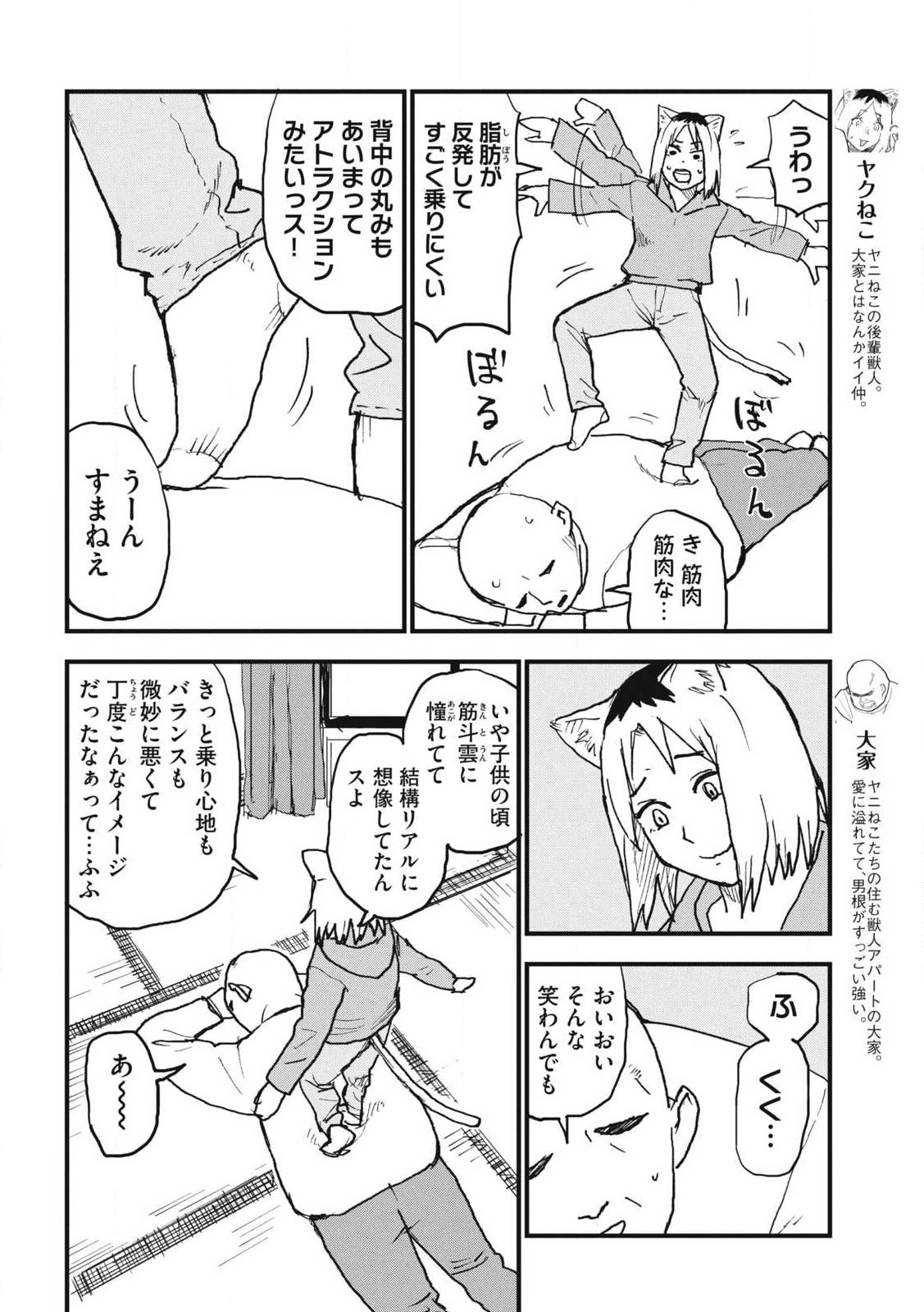 YANI NEKO Chap 414 - Pic 2