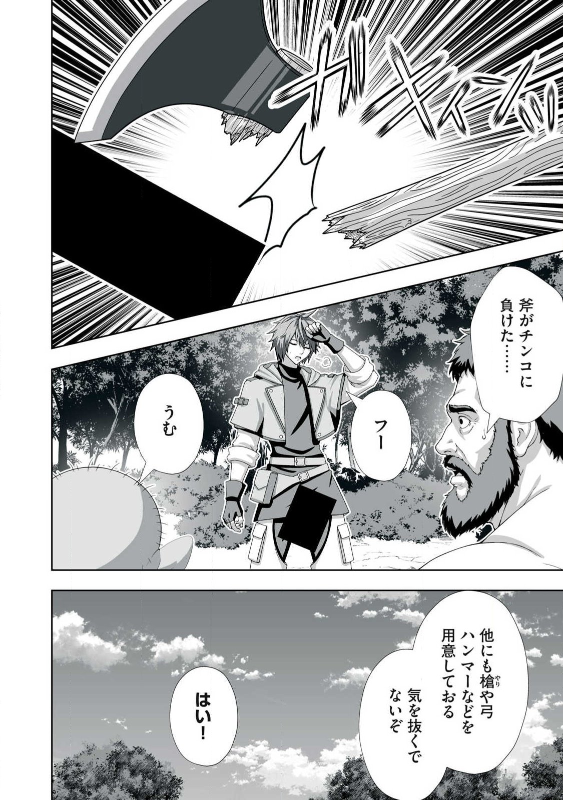 TSUIHOU SARETA RENKINJUTSUSHI, ADULT TOYS DE SEKAI WO SUKUU ～ DONNA MONSTER DEMO ZETTAI NI IKASERU OTOKO ～ Chap 100 - Pic 2