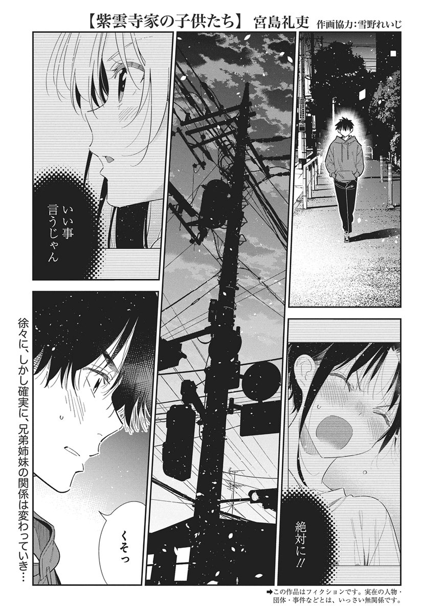 SHIUNJI-KE NO KODOMOTACHI Chap 79 - Pic 1