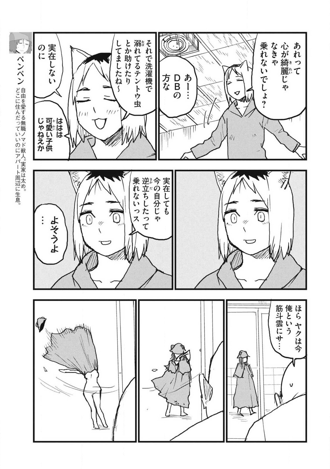 YANI NEKO Chap 414 - Pic 3