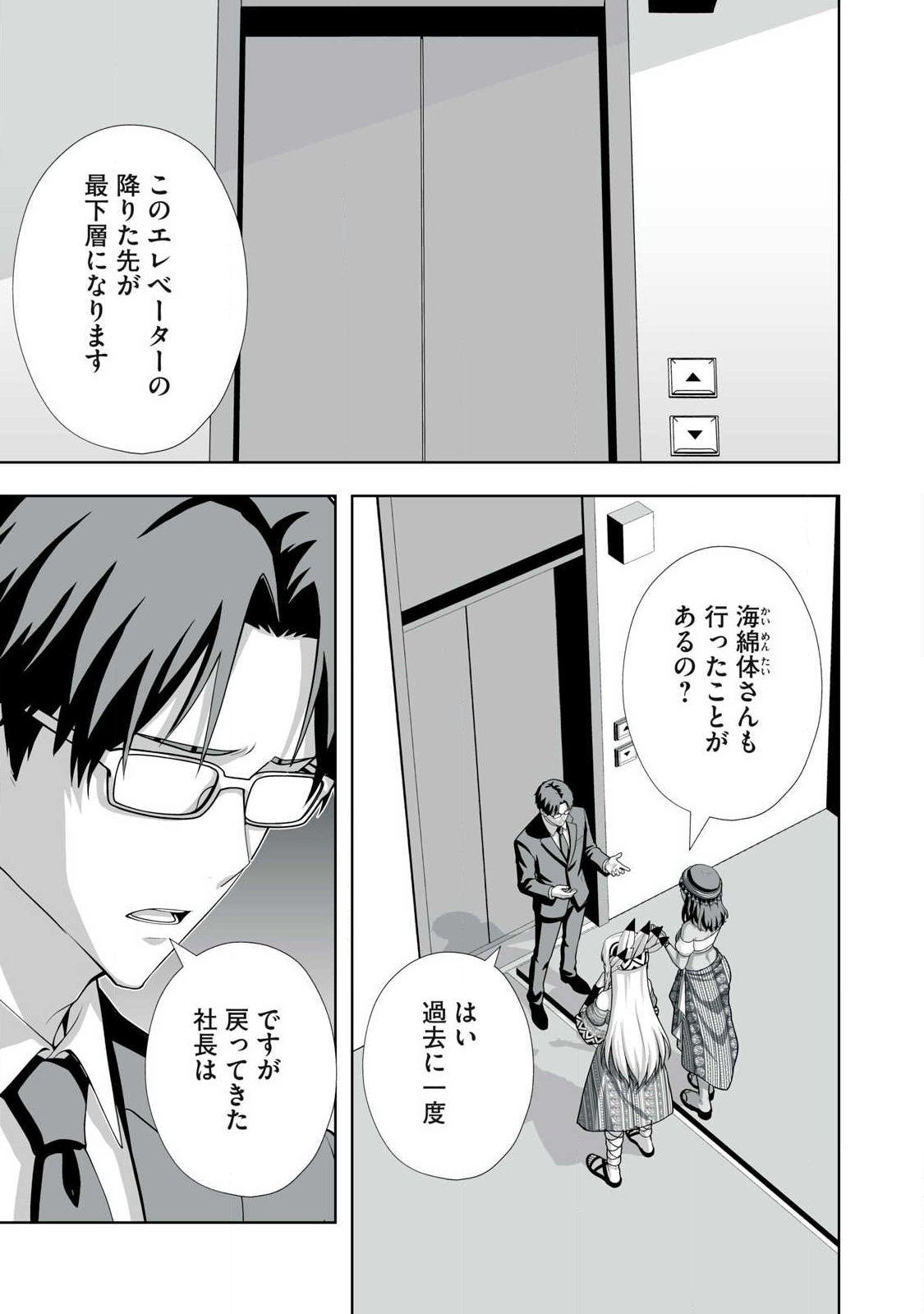 TSUIHOU SARETA RENKINJUTSUSHI, ADULT TOYS DE SEKAI WO SUKUU ～ DONNA MONSTER DEMO ZETTAI NI IKASERU OTOKO ～ Chap 100 - Pic 3