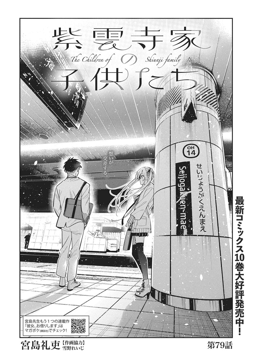SHIUNJI-KE NO KODOMOTACHI Chap 79 - Pic 2