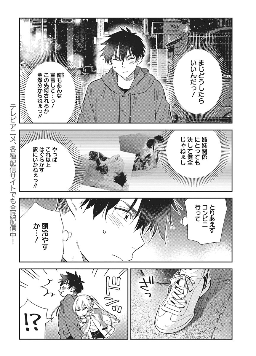 SHIUNJI-KE NO KODOMOTACHI Chap 79 - Pic 3