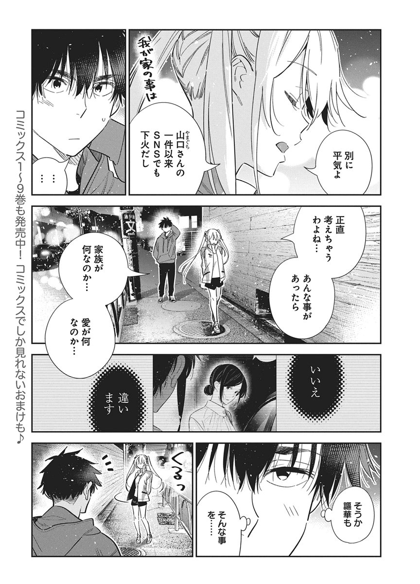 SHIUNJI-KE NO KODOMOTACHI Chap 79 - Pic 5