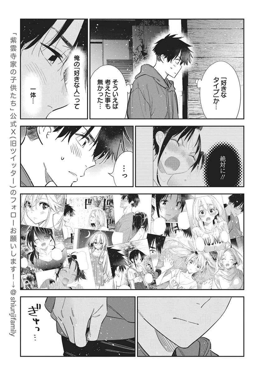 SHIUNJI-KE NO KODOMOTACHI Chap 79 - Pic 7