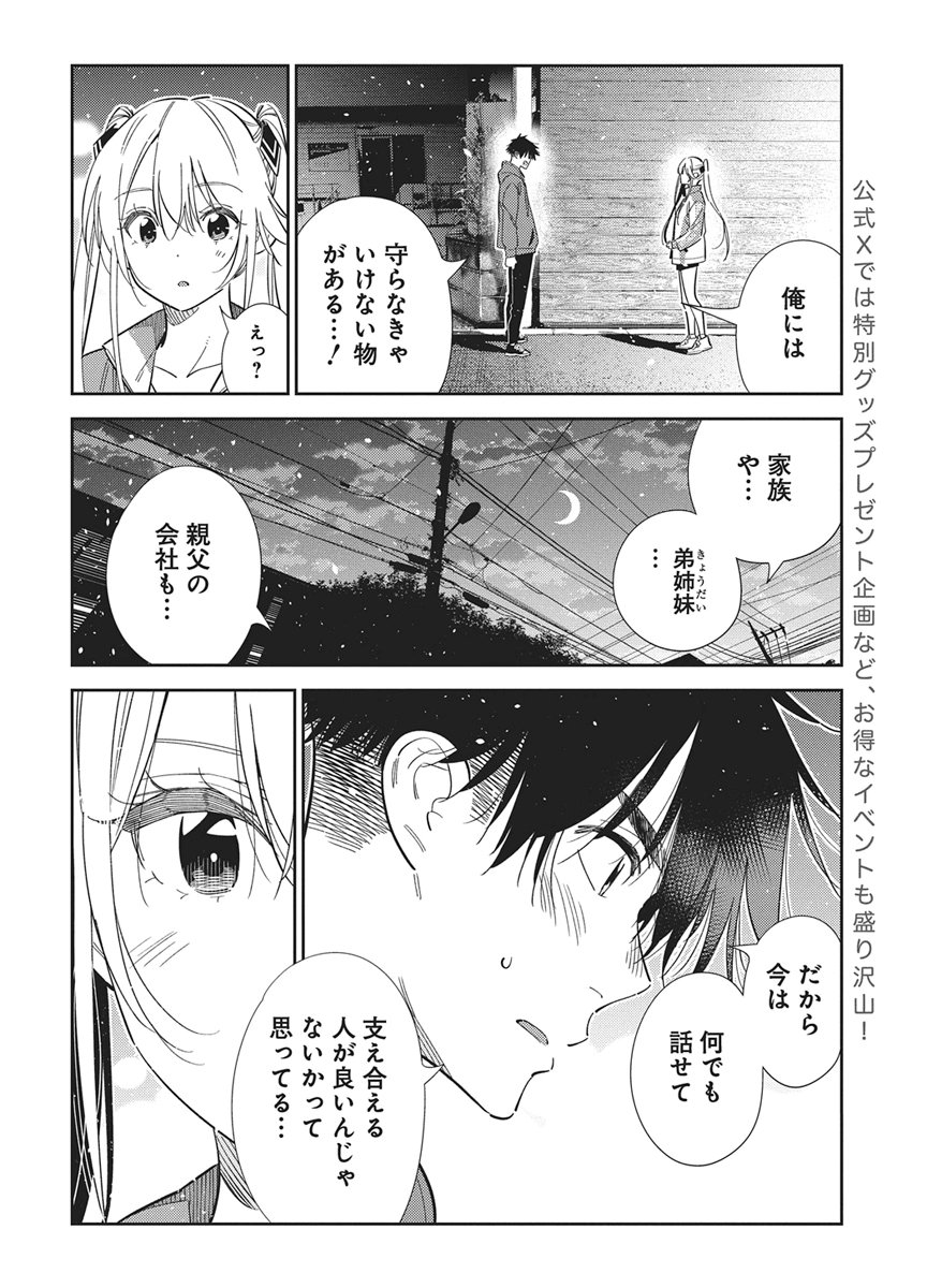 SHIUNJI-KE NO KODOMOTACHI Chap 79 - Pic 8