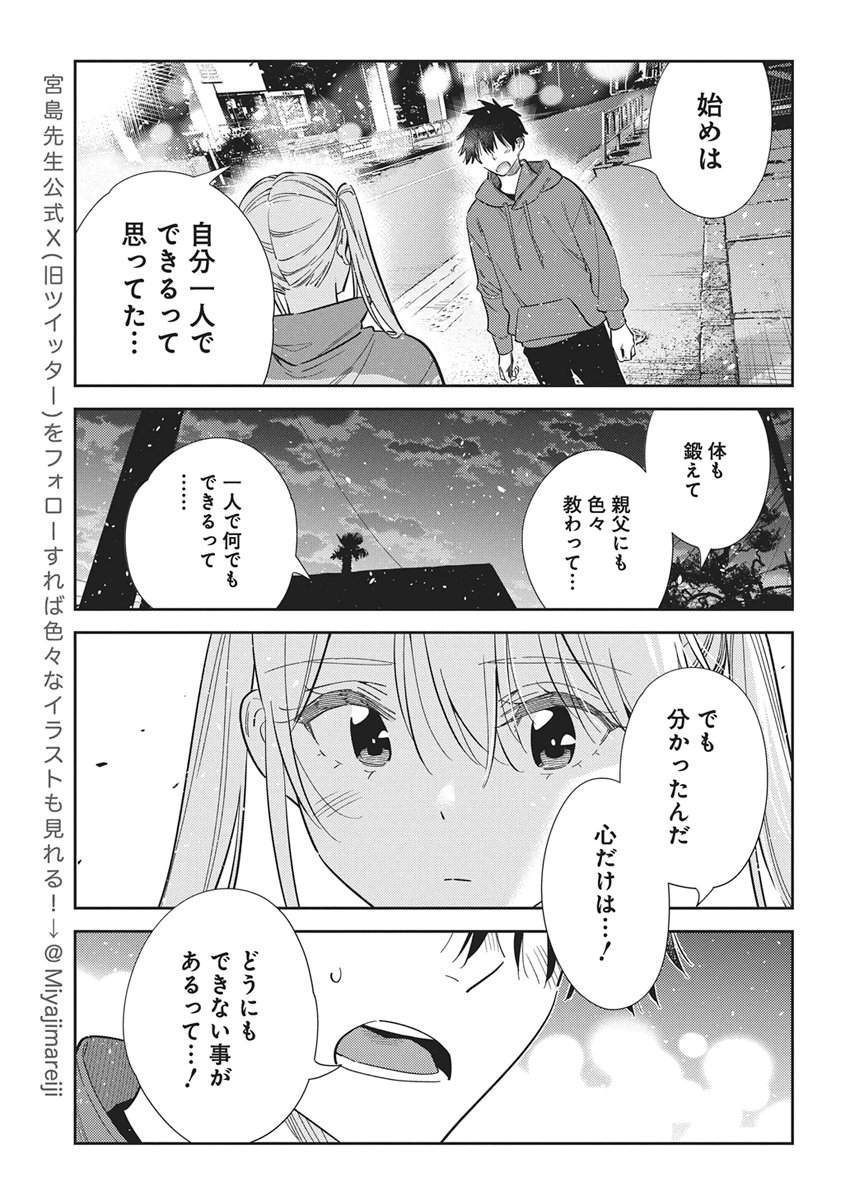 SHIUNJI-KE NO KODOMOTACHI Chap 79 - Pic 9