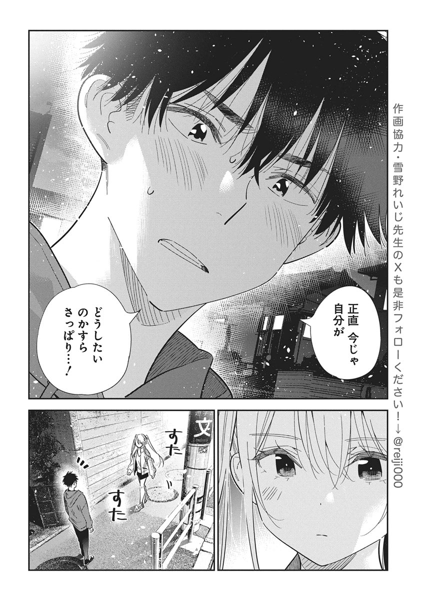 SHIUNJI-KE NO KODOMOTACHI Chap 79 - Pic 10