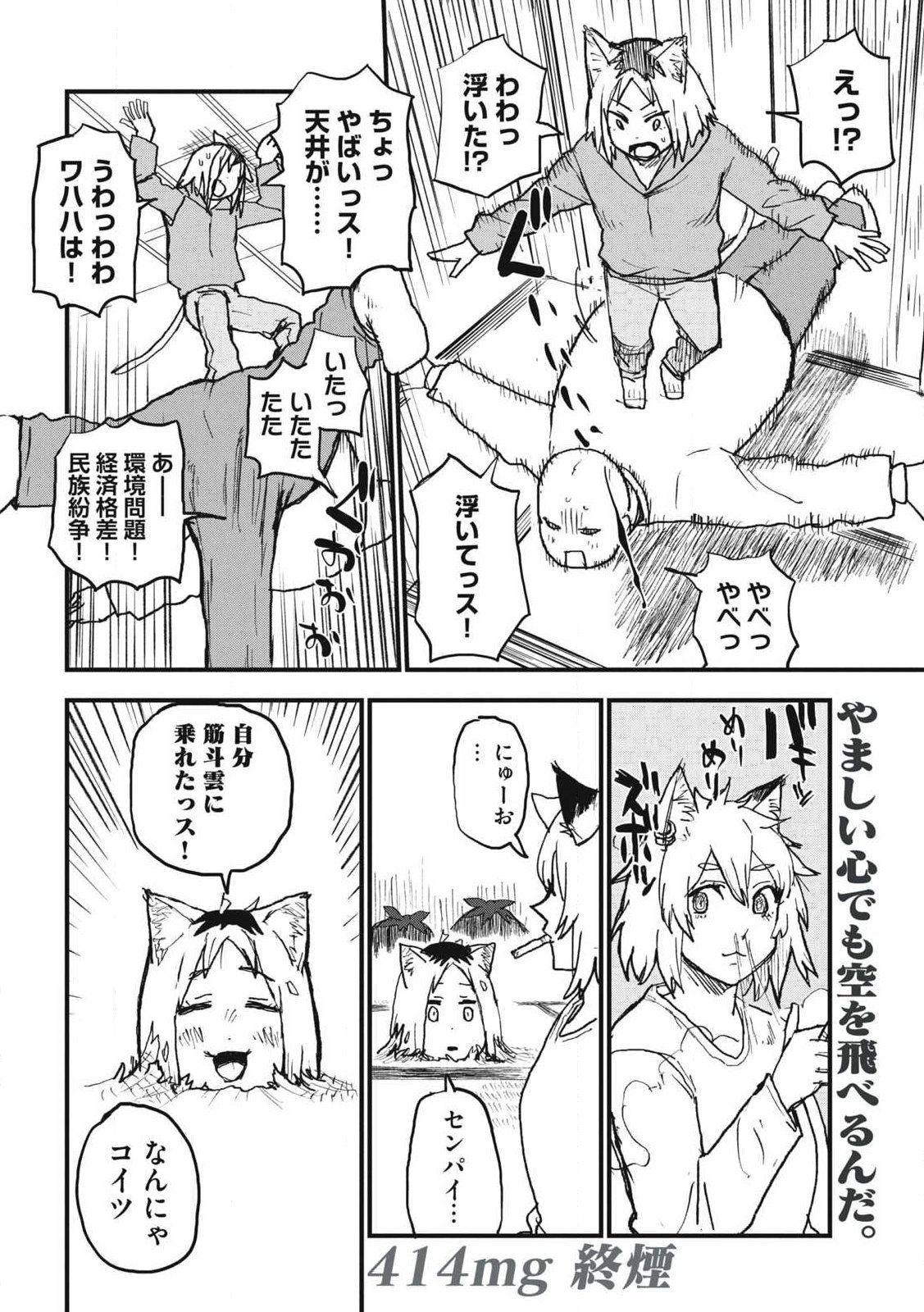 YANI NEKO Chap 414 - Pic 4